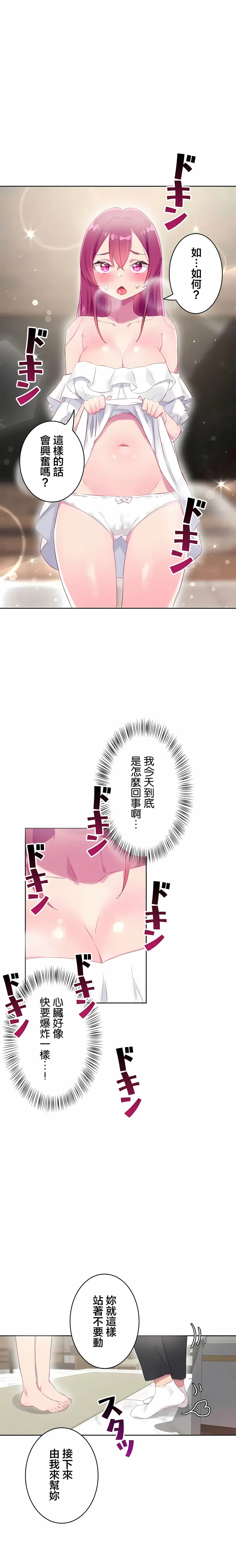 不要看我这样XX可不会输妳啊 - 第28章 - page 6