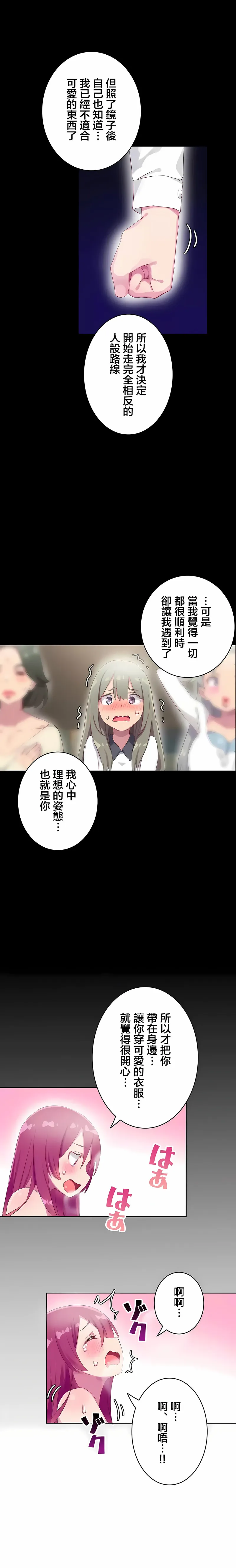 不要看我这样XX可不会输妳啊 - 第28章 - page 10