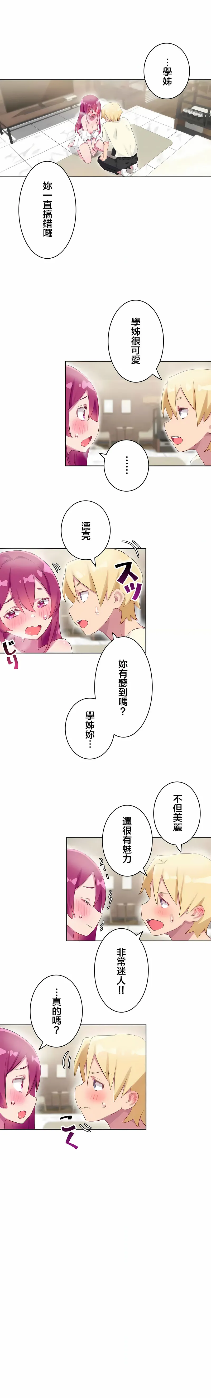 不要看我这样XX可不会输妳啊 - 第28章 - page 12