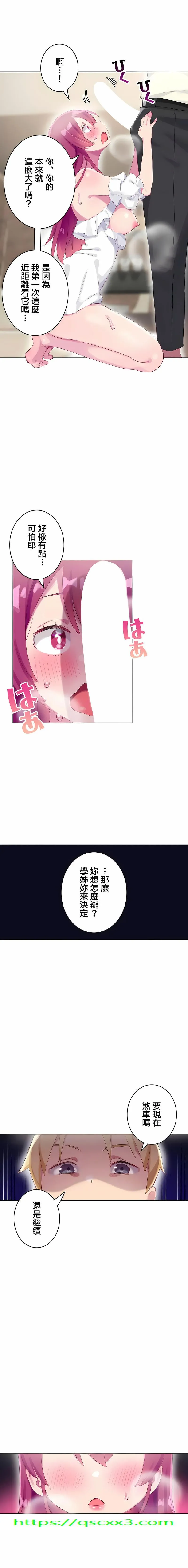 不要看我这样XX可不会输妳啊 - 第28章 - page 14