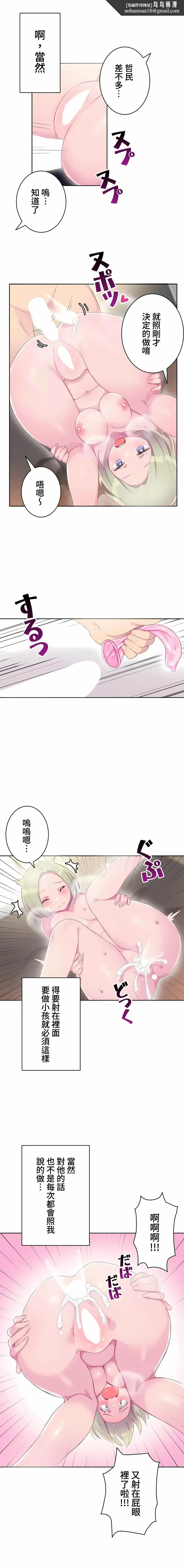 不要看我这样XX可不会输妳啊 - 第18章 - page 6