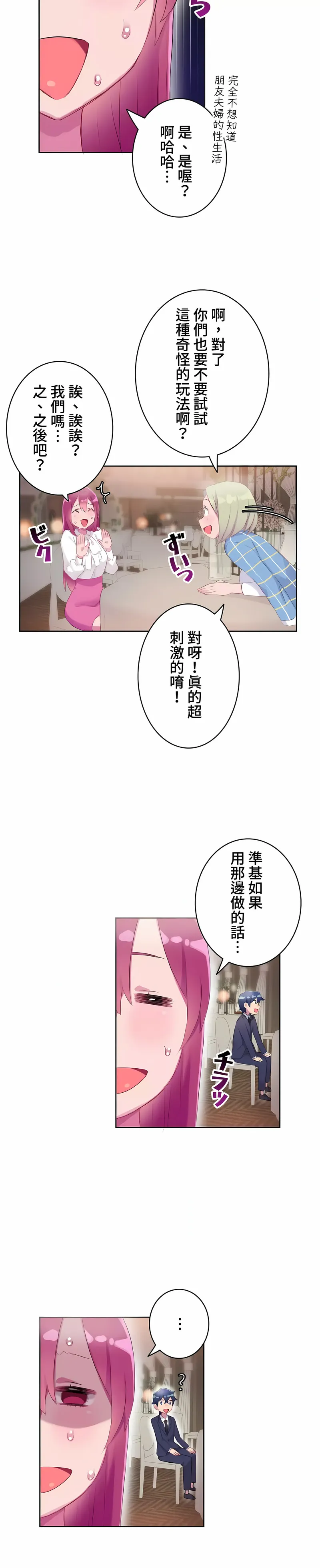 不要看我这样XX可不会输妳啊 - 第18章 - page 8