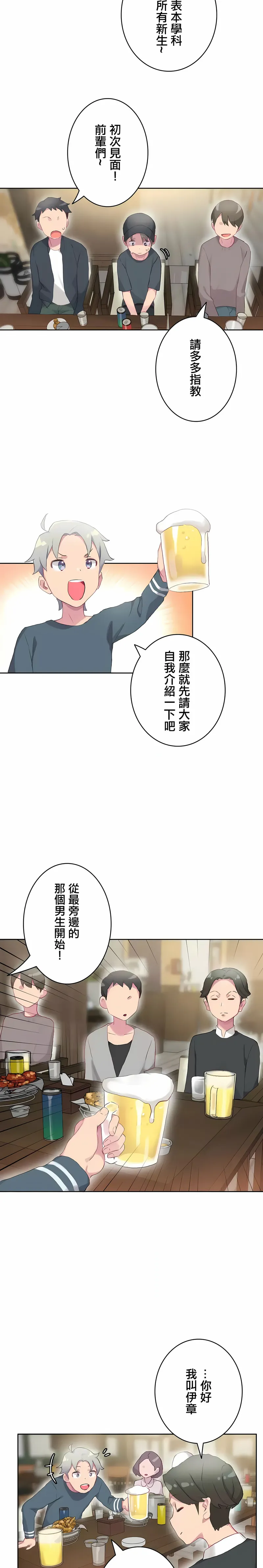 不要看我这样XX可不会输妳啊 - 第19章 - page 3