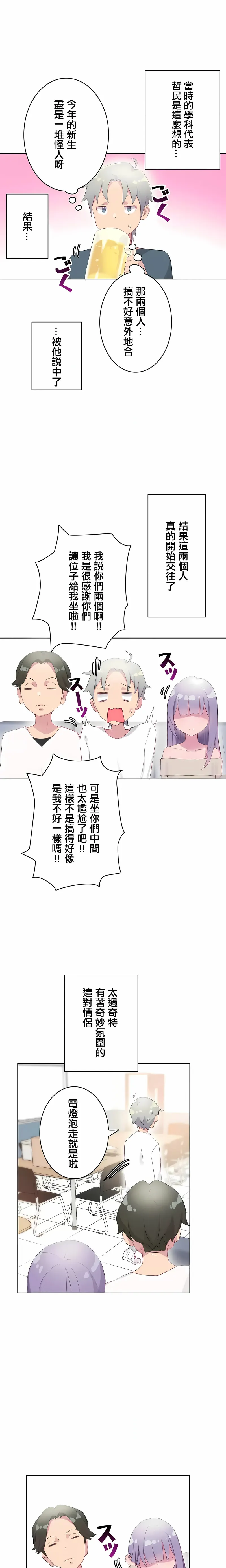 不要看我这样XX可不会输妳啊 - 第19章 - page 6