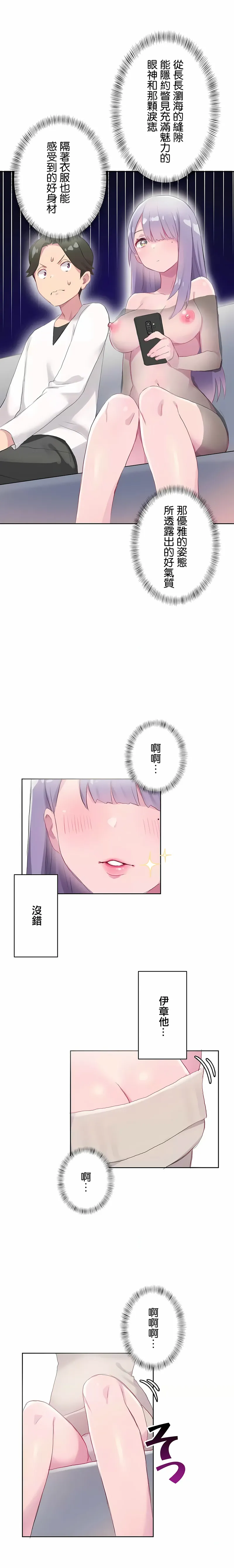 不要看我这样XX可不会输妳啊 - 第19章 - page 8