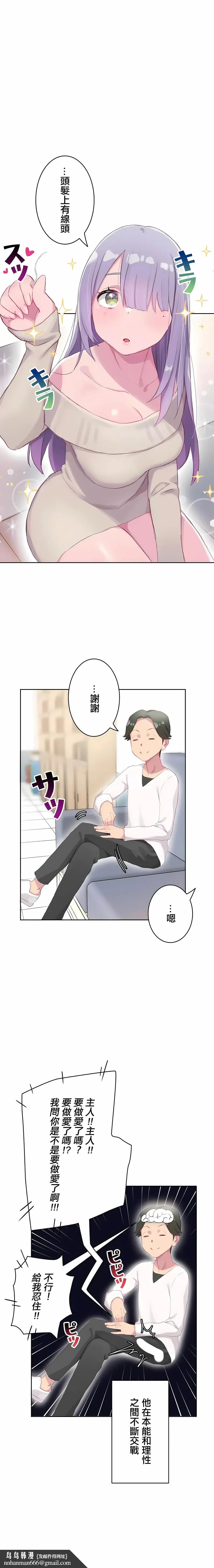 不要看我这样XX可不会输妳啊 - 第19章 - page 10