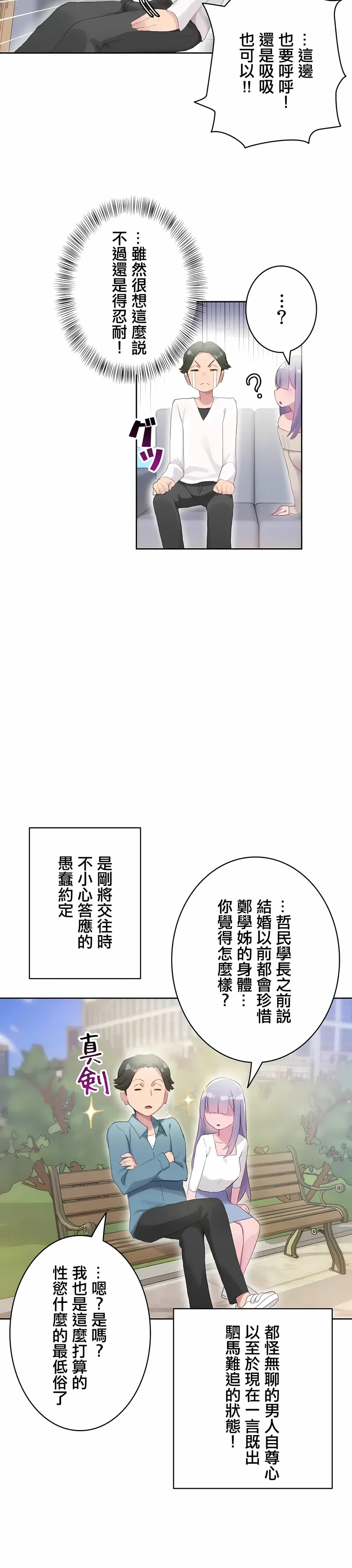 不要看我这样XX可不会输妳啊 - 第19章 - page 12