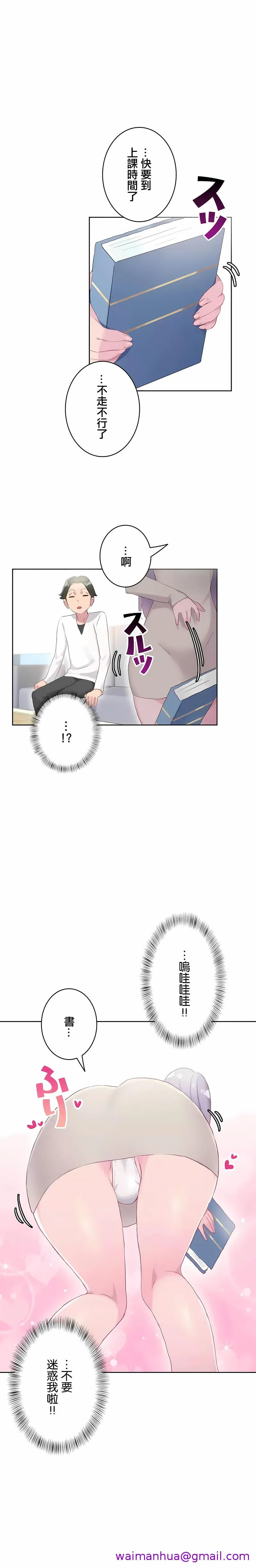 不要看我这样XX可不会输妳啊 - 第19章 - page 13