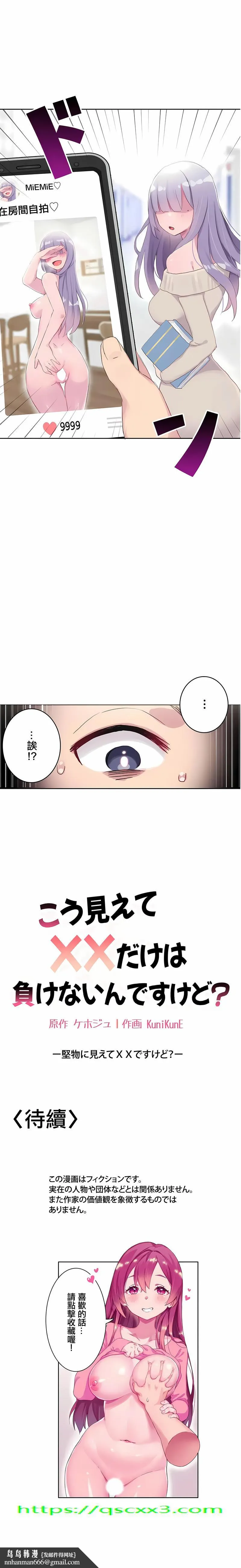 不要看我这样XX可不会输妳啊 - 第19章 - page 16