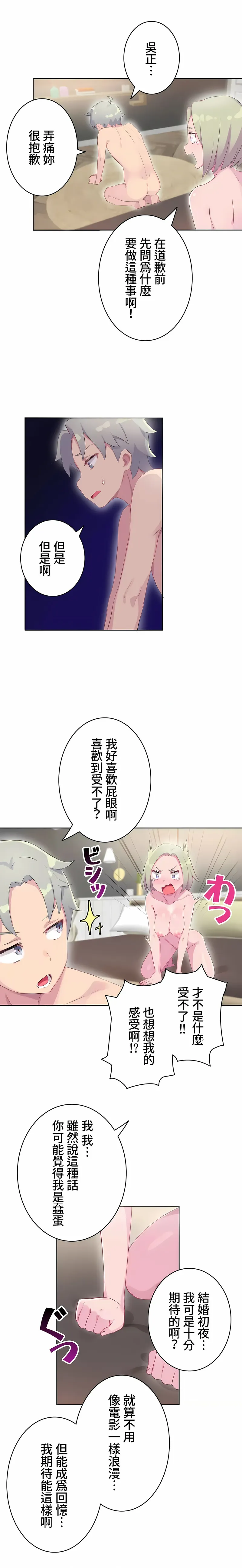 不要看我这样XX可不会输妳啊 - 第14章 - page 3