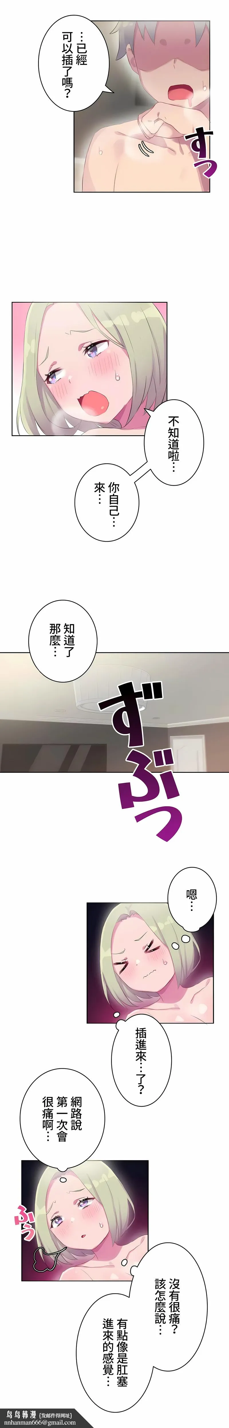 不要看我这样XX可不会输妳啊 - 第14章 - page 8