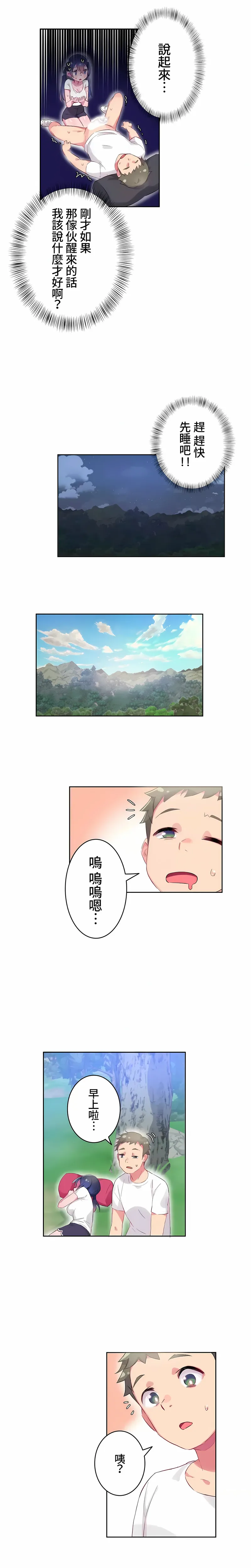不要看我这样XX可不会输妳啊 - 第9章 - page 4