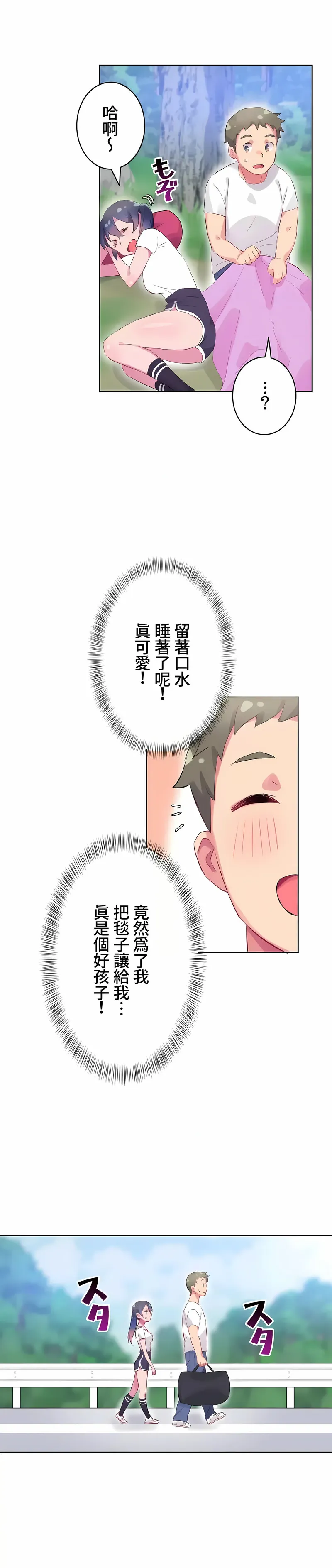 不要看我这样XX可不会输妳啊 - 第9章 - page 6