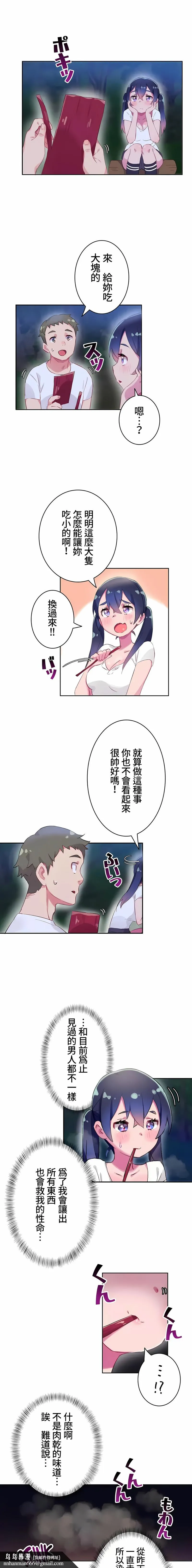 不要看我这样XX可不会输妳啊 - 第9章 - page 8