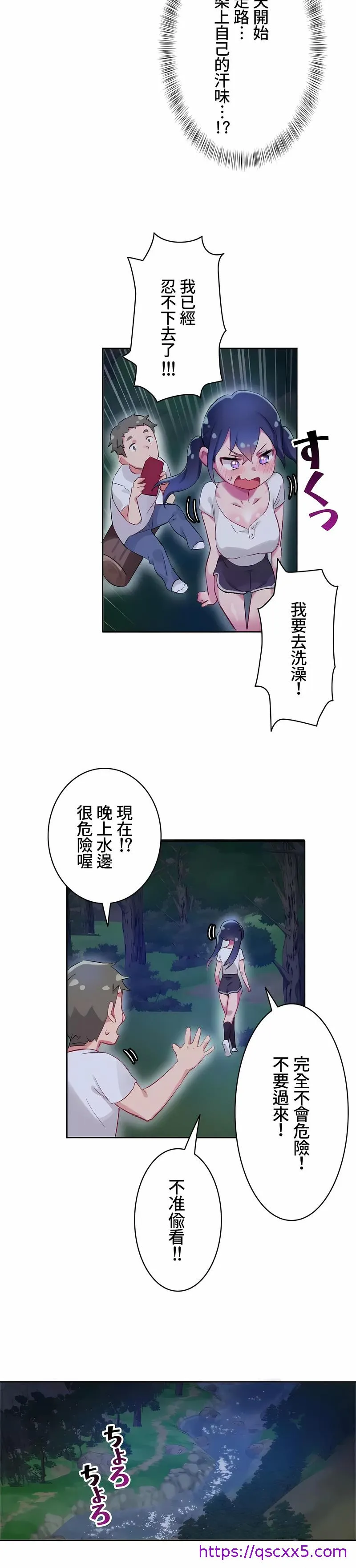 不要看我这样XX可不会输妳啊 - 第9章 - page 9