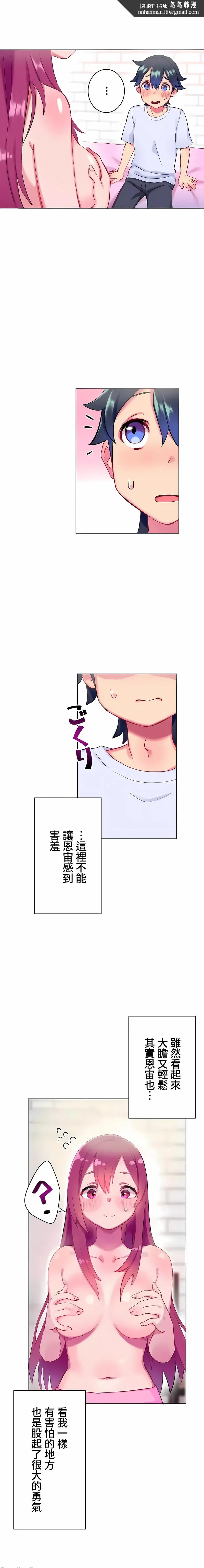 不要看我这样XX可不会输妳啊 - 第3章 - page 1