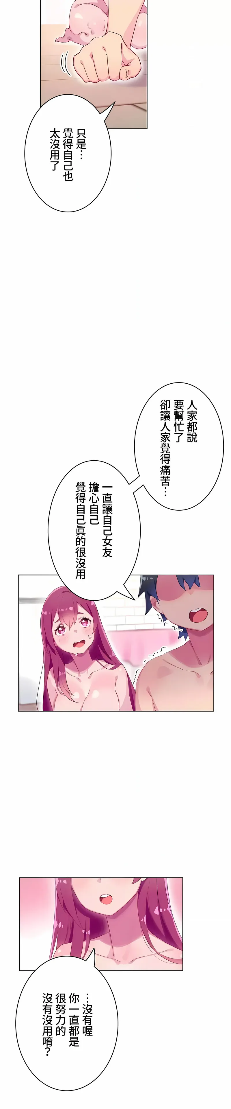 不要看我这样XX可不会输妳啊 - 第3章 - page 10