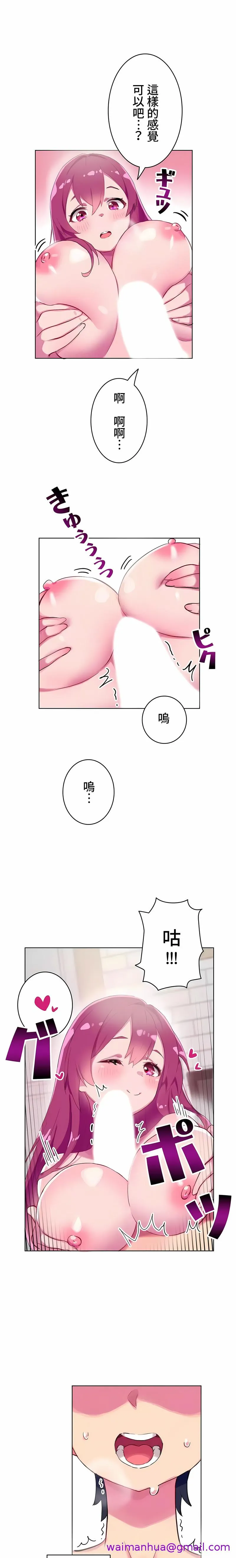 不要看我这样XX可不会输妳啊 - 第3章 - page 13