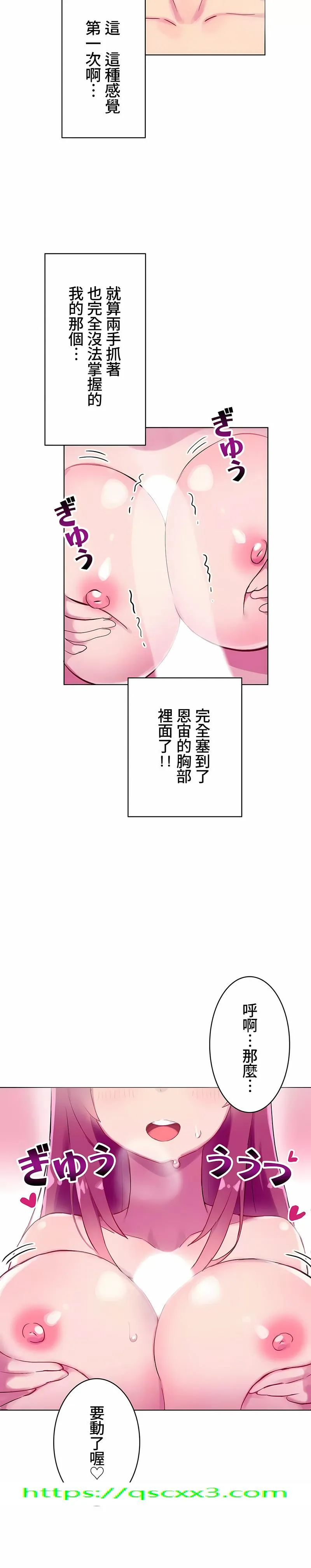 不要看我这样XX可不会输妳啊 - 第3章 - page 14