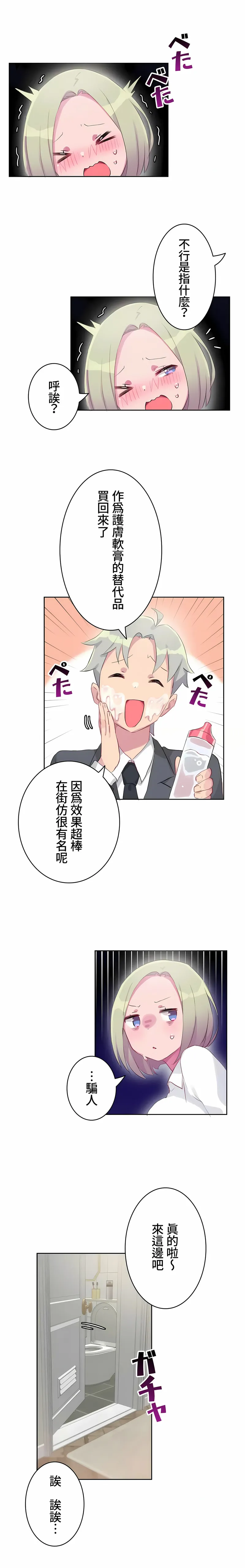 不要看我这样XX可不会输妳啊 - 第16章 - page 2
