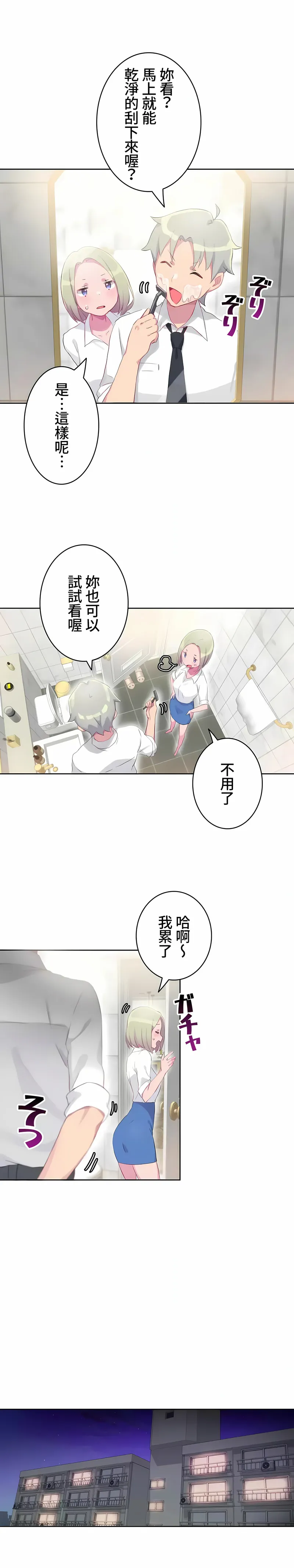 不要看我这样XX可不会输妳啊 - 第16章 - page 3