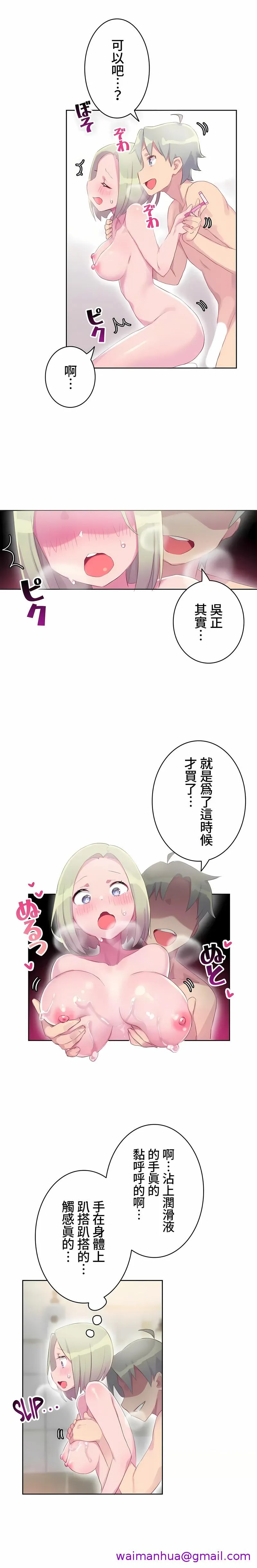 不要看我这样XX可不会输妳啊 - 第16章 - page 5