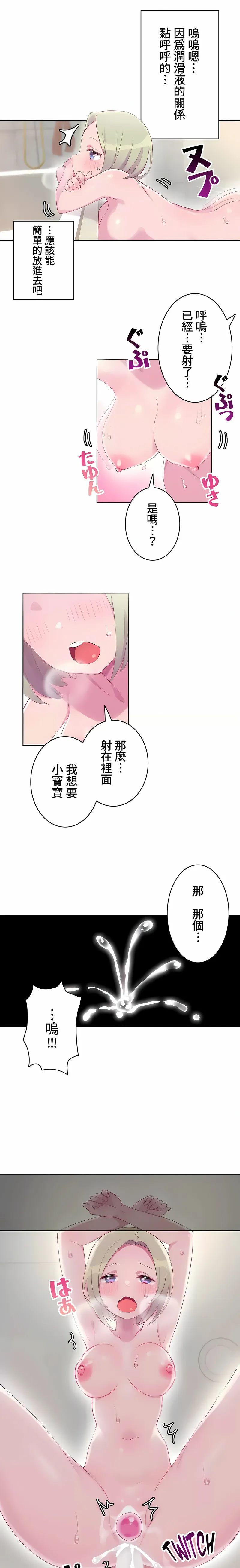 不要看我这样XX可不会输妳啊 - 第16章 - page 10