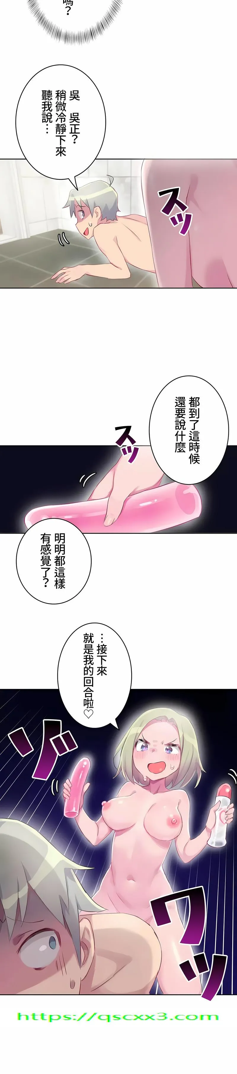 不要看我这样XX可不会输妳啊 - 第16章 - page 14