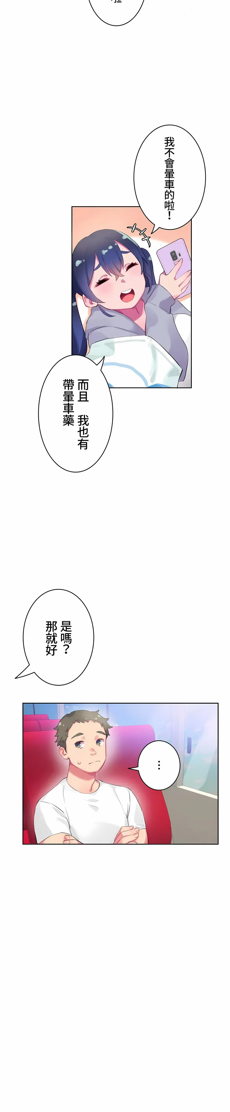 不要看我这样XX可不会输妳啊 - 第7章 - page 2