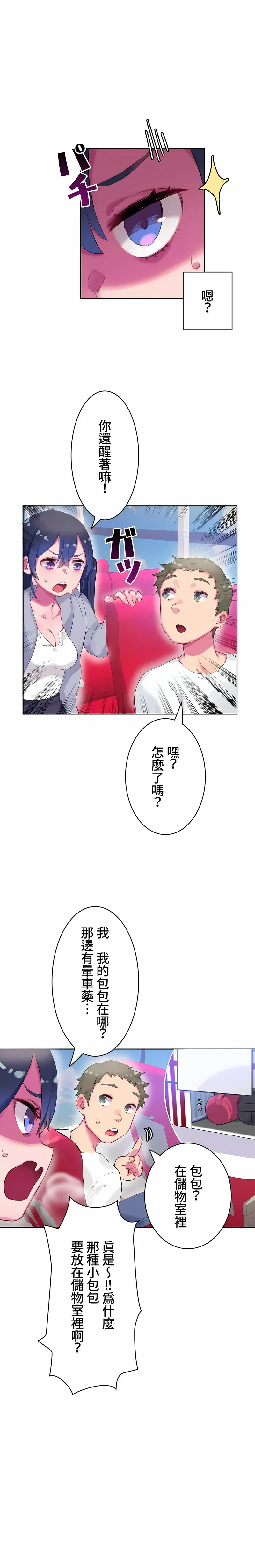 不要看我这样XX可不会输妳啊 - 第7章 - page 4