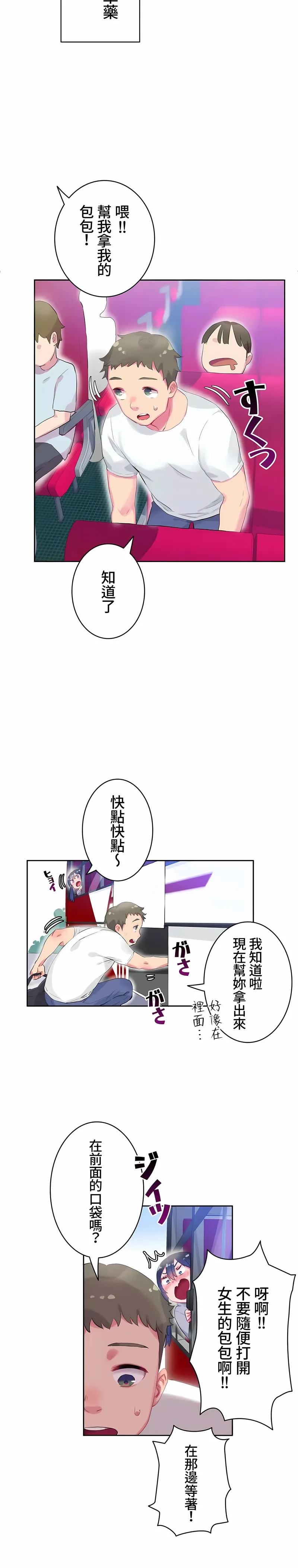 不要看我这样XX可不会输妳啊 - 第7章 - page 7