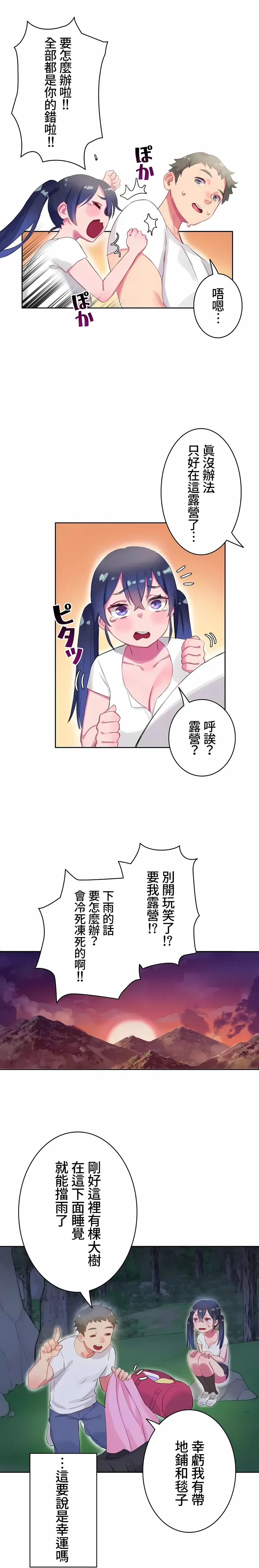 不要看我这样XX可不会输妳啊 - 第7章 - page 12