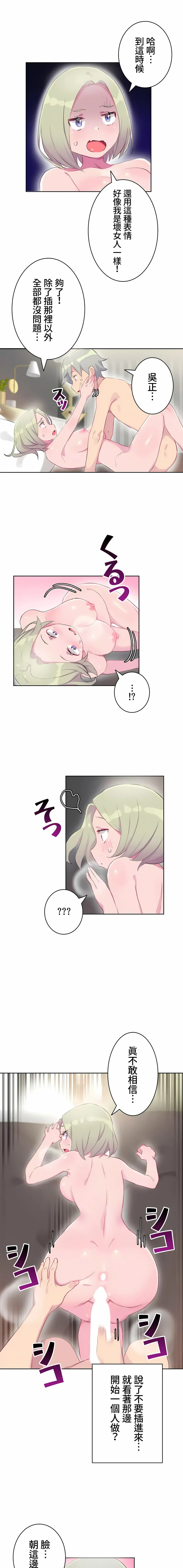 不要看我这样XX可不会输妳啊 - 第15章 - page 3