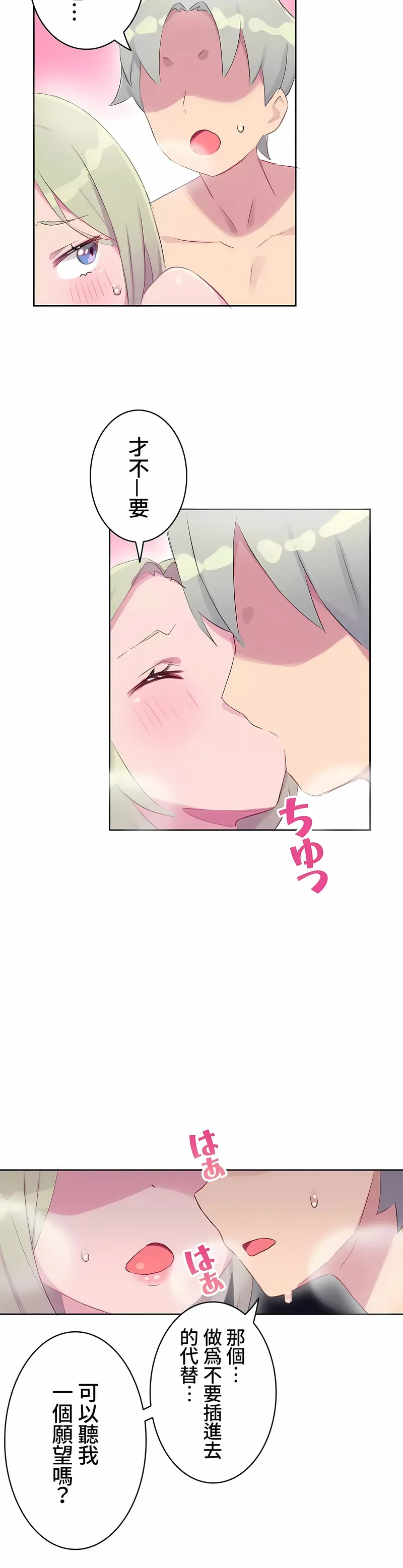不要看我这样XX可不会输妳啊 - 第15章 - page 4