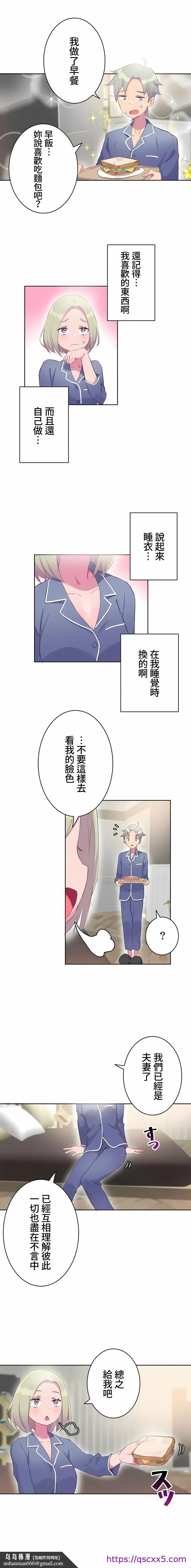 不要看我这样XX可不会输妳啊 - 第15章 - page 9