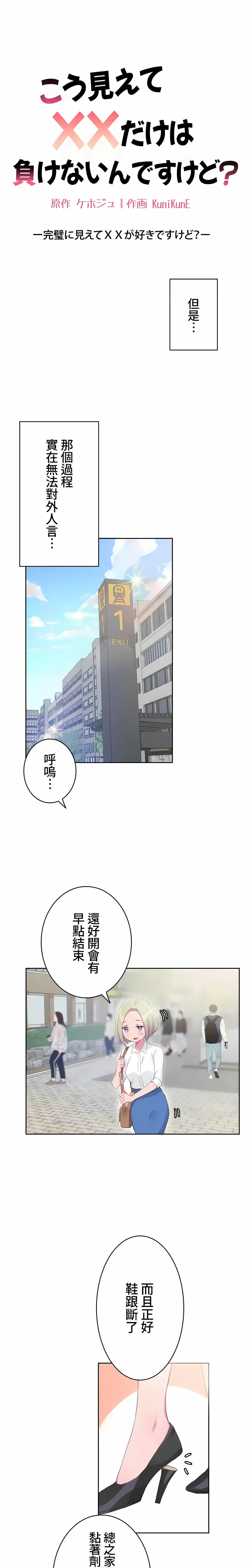 不要看我这样XX可不会输妳啊 - 第15章 - page 11