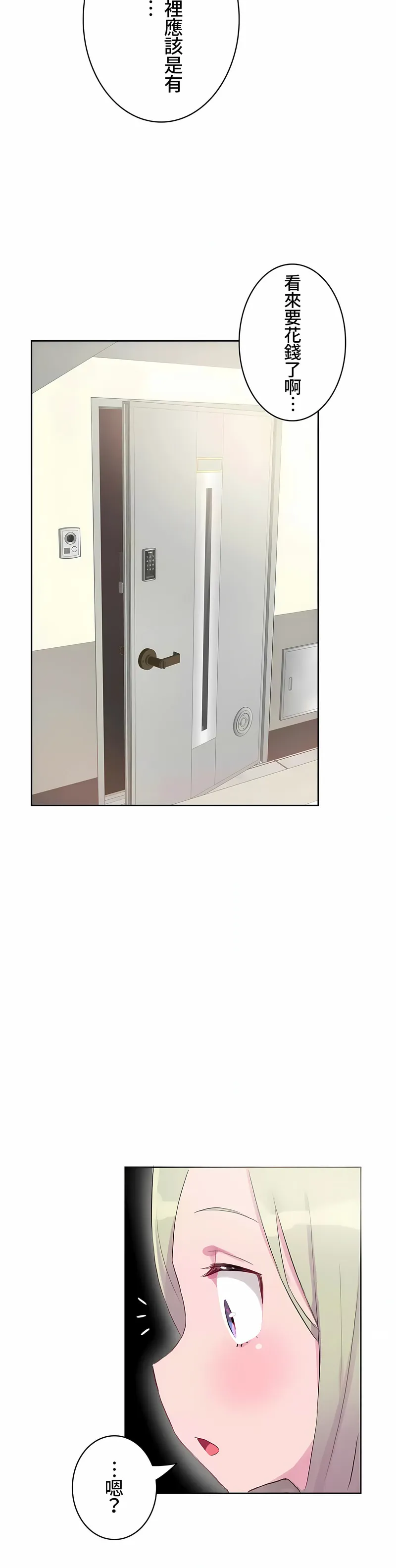 不要看我这样XX可不会输妳啊 - 第15章 - page 12