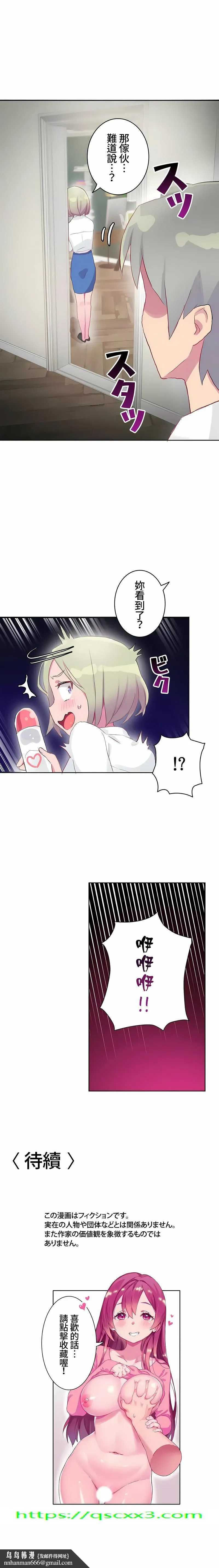 不要看我这样XX可不会输妳啊 - 第15章 - page 14