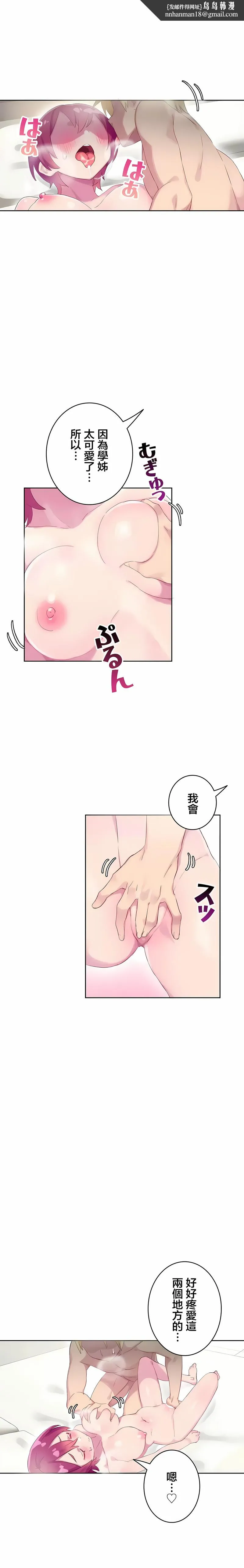 不要看我这样XX可不会输妳啊 - 第29章 - page 8