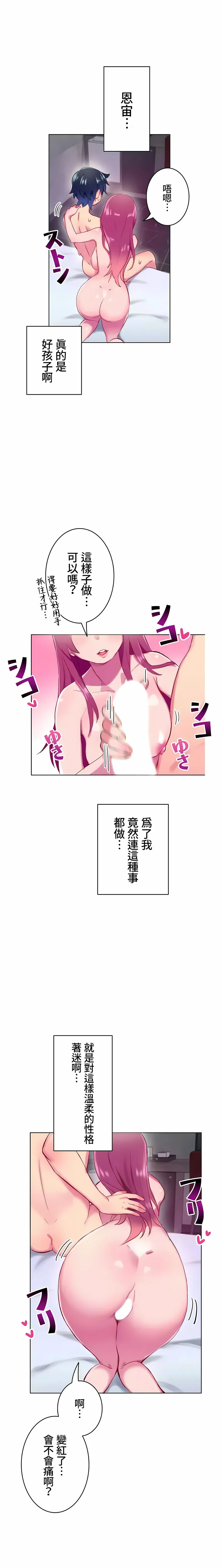不要看我这样XX可不会输妳啊 - 第2章 - page 4