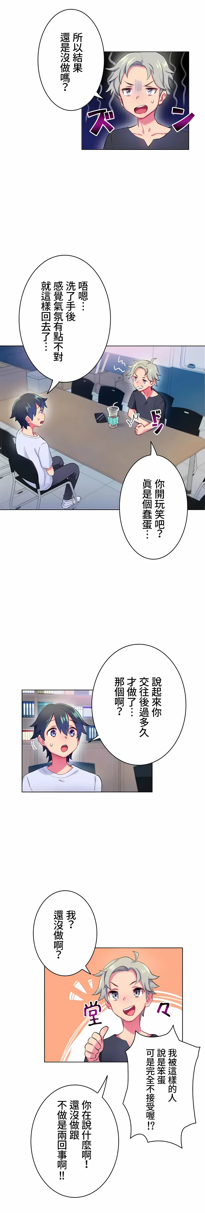 不要看我这样XX可不会输妳啊 - 第2章 - page 7