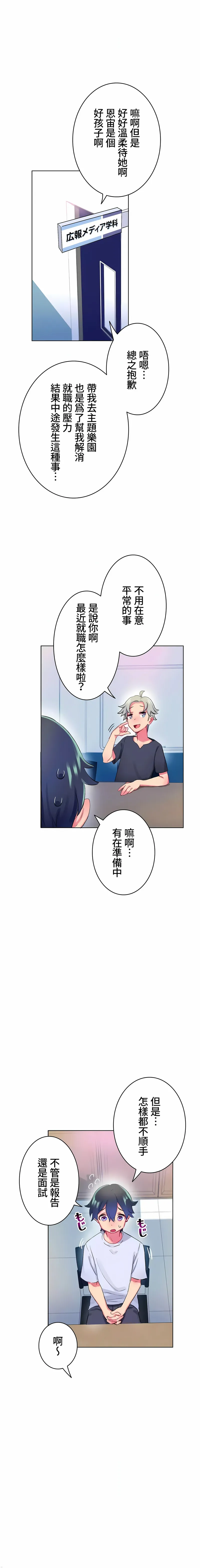 不要看我这样XX可不会输妳啊 - 第2章 - page 8