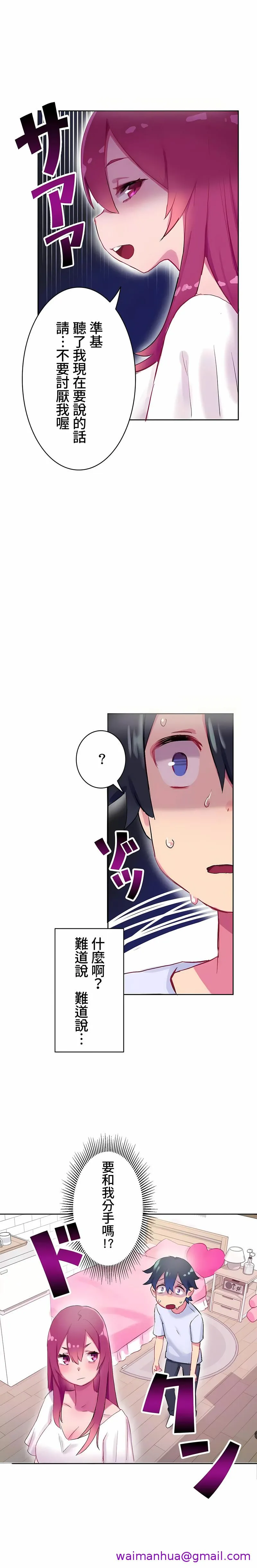 不要看我这样XX可不会输妳啊 - 第2章 - page 13