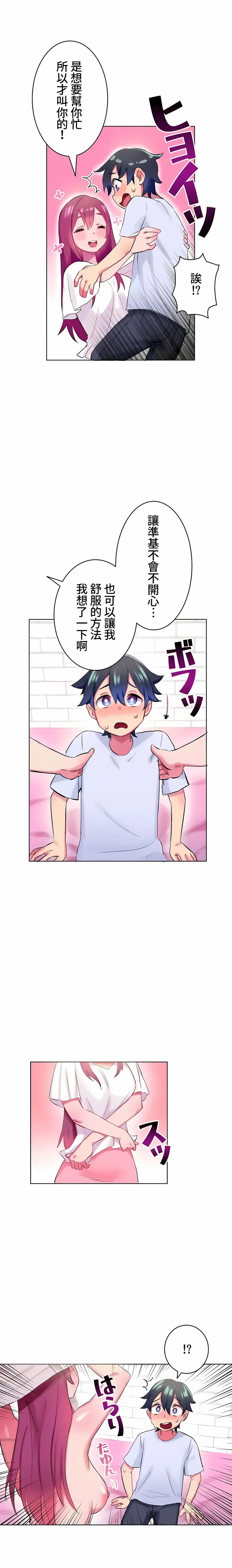 不要看我这样XX可不会输妳啊 - 第2章 - page 15