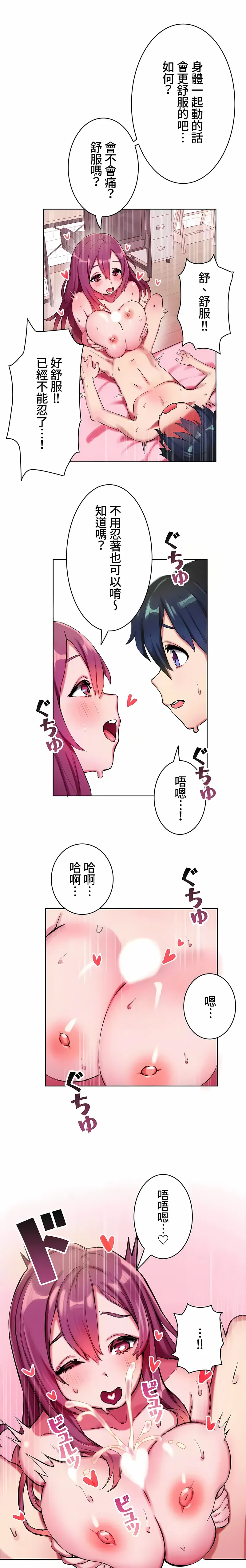 不要看我这样XX可不会输妳啊 - 第4章 - page 3