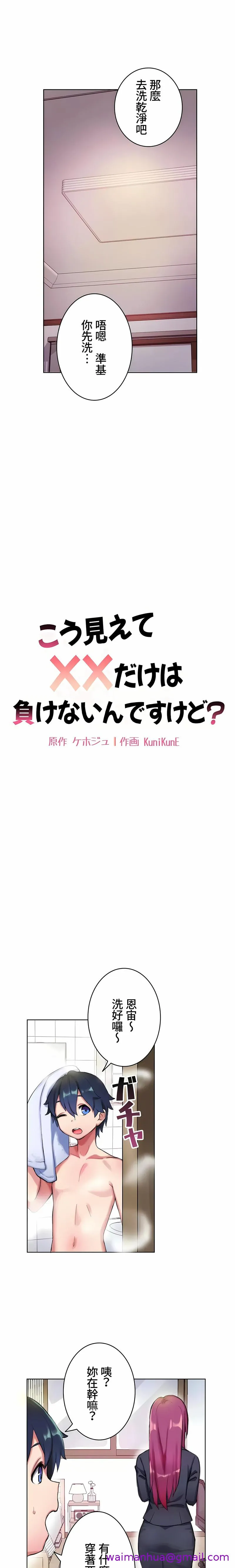不要看我这样XX可不会输妳啊 - 第4章 - page 5
