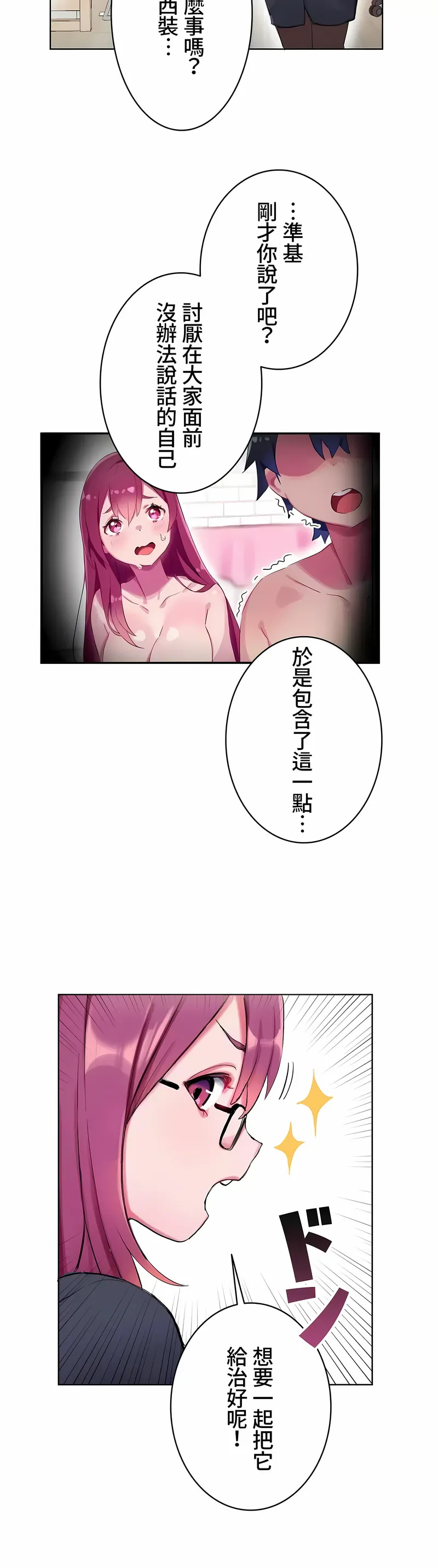 不要看我这样XX可不会输妳啊 - 第4章 - page 6
