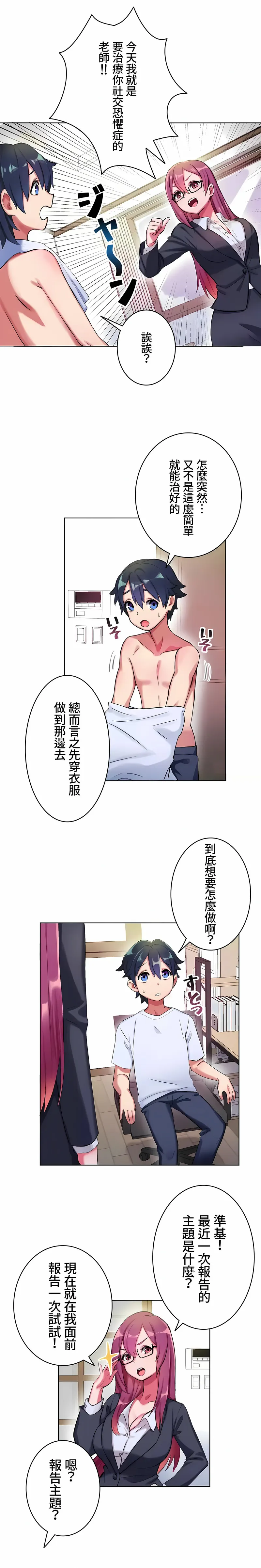 不要看我这样XX可不会输妳啊 - 第4章 - page 7