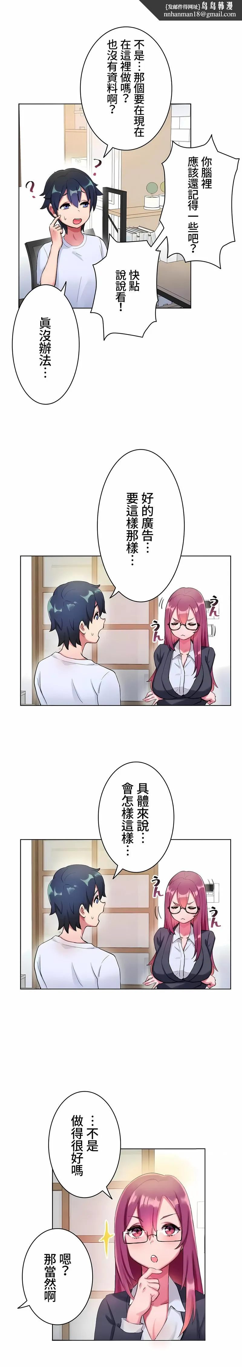 不要看我这样XX可不会输妳啊 - 第4章 - page 8
