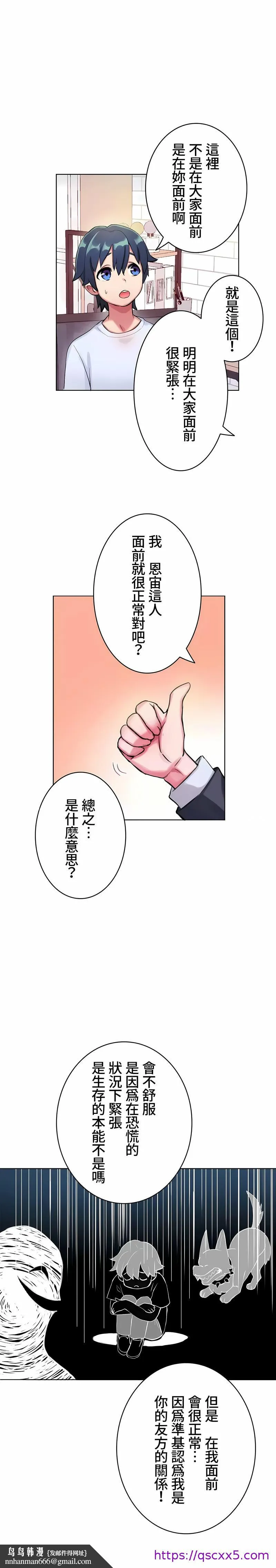 不要看我这样XX可不会输妳啊 - 第4章 - page 9